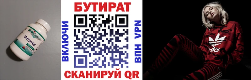 БУТИРАТ вода  Каменск-Шахтинский 